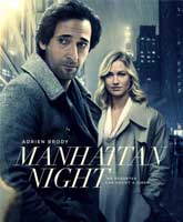 Смотреть Онлайн Манхэттенская ночь / Manhattan Night [2016]